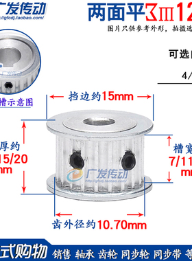 同步轮 3M12齿/T两面平 槽宽7/11/16 同步皮带轮 AF型 内孔4/5/6