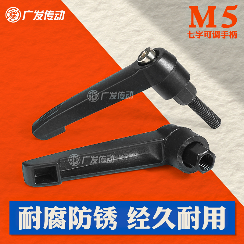 七字锁紧可调内外螺纹手柄