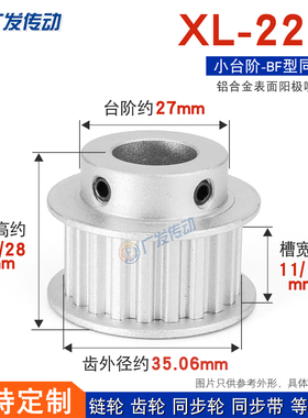 同步轮 XL22齿T带凸台阶同步皮带轮 BF/K型槽宽11/16成品孔带顶丝