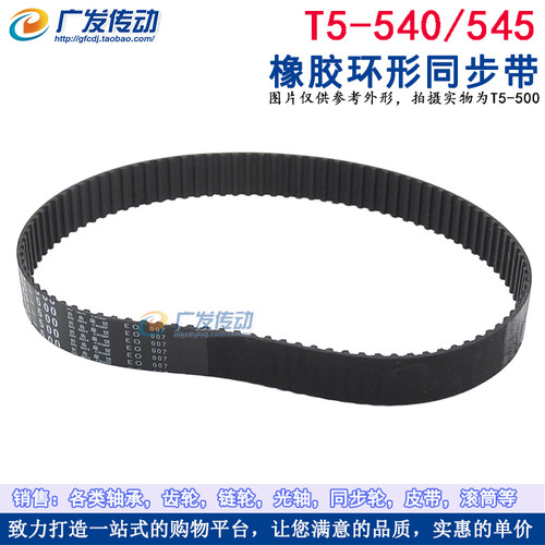 T5型黑色橡胶环形同步带