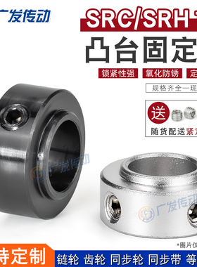 SRH12/SRC12固定轴承用固定环凸台止动螺丝型 限位环轴档圈定位器