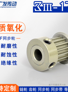 硬质阳极氧化广发3M17齿/T槽宽11K型同步轮凸台同步皮带轮 成品孔