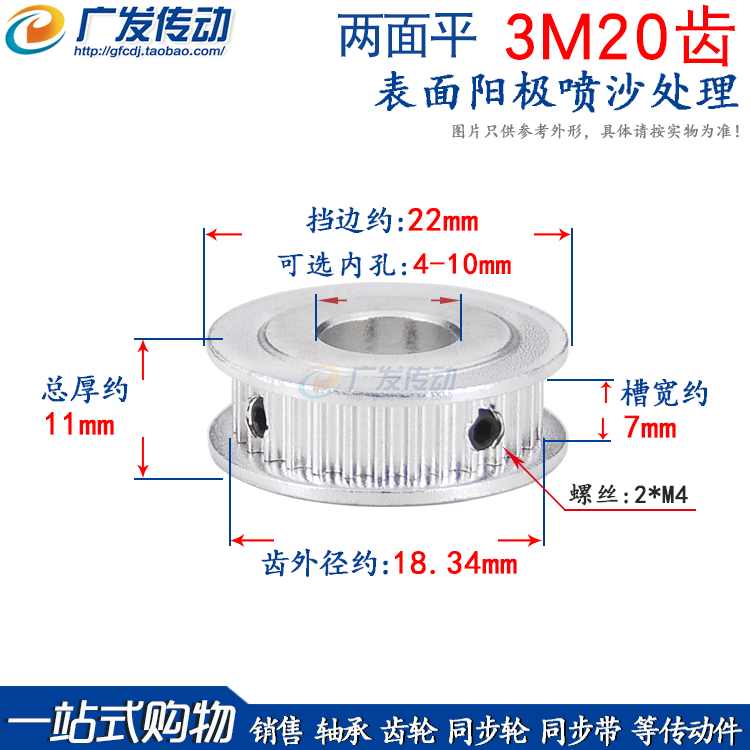 3M20齿两面平槽宽7 AF型同步轮 3M型同步皮带轮内孔4-10mm-封面