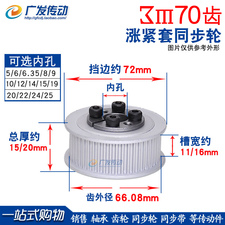 同步轮m3M70T涨紧套轮免键胀套轮