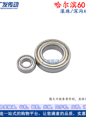 哈尔滨轴承HRB轴承 深沟轴承6006 6007 6008 6009 6010ZZ/ZRS