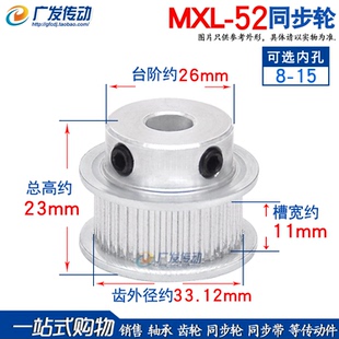 内孔8 槽宽7 同步轮MXL52齿凸台带轮台阶顶丝 11BF型