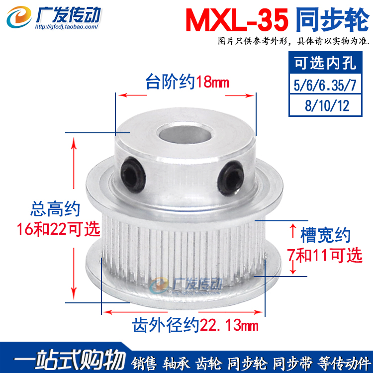 mxl35齿同步轮凸台槽宽7/11