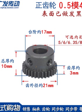 正齿轮电机齿轮0.5模40齿0.5m40T 内孔5/6/6.35/8/10 发黑 带顶丝