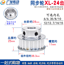 同步轮XL24齿 同步皮带轮 凸台 BF型 槽宽11 键槽型 内孔6-15可选