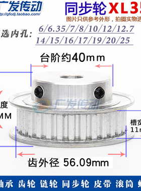 同步轮XL35齿/T  同步皮带轮 BF型 槽宽11 内孔6-25 凸台带顶丝