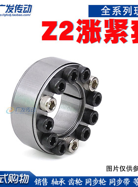 Z2胀紧套 涨紧套免键轴套 Z2系列涨紧联结套 胀套/涨套 内孔18-70