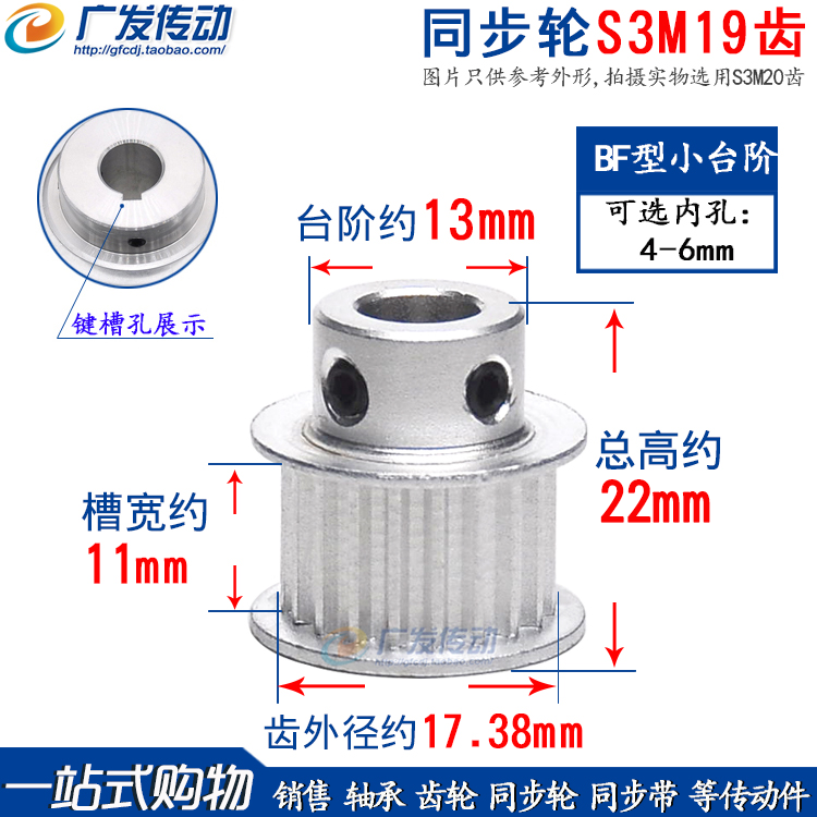 S3M19齿带台阶/凸台同步皮带轮