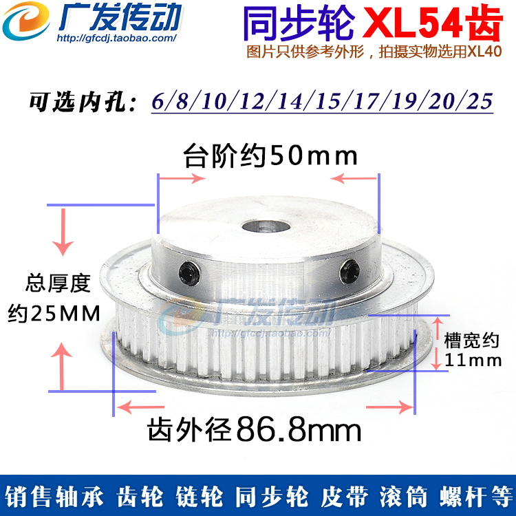 XL54齿/T同步皮带轮BF型槽宽11