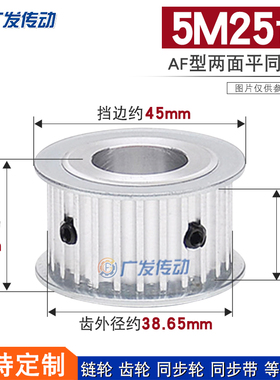 两面平同步轮 5M25齿/5M25T 槽宽16AF型 铝同步皮带轮 内孔6-22mm