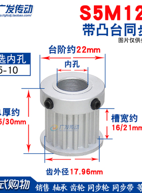 S5M同步轮 S5M12齿12T 槽宽16/21/27 BF/K型 带台阶/凸台阶皮带轮