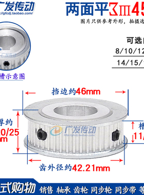 3M45齿两面平槽宽11/16/21同步带轮AF型两面平同步轮 内孔8-20mm