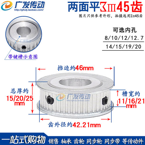 m3M45齿两面平同步带轮