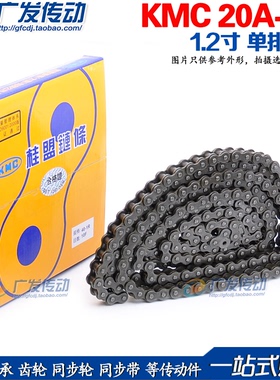 KMC 链条 1.2寸 20A-1R 单排 链条3米长/条