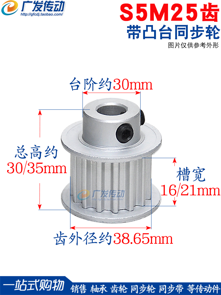 S5M同步轮 S5M25齿25T槽宽16/21 BF/K型带台阶/凸台同步皮带轮