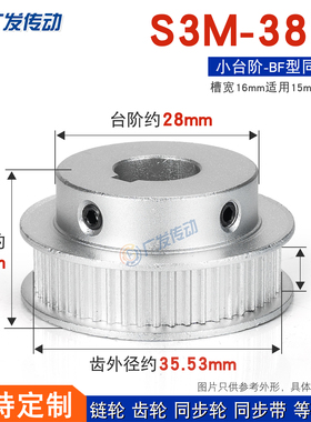 同步轮S3M38齿S3M38T 槽宽16 BF型 S3M带台阶/凸台同步皮带轮