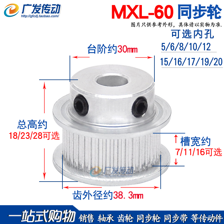 mxl60齿同步轮凸台内孔