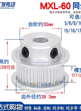 MXL60齿 同步轮 凸台 槽宽7/11/16 内孔5/6/8/10/12/15/16/17/20