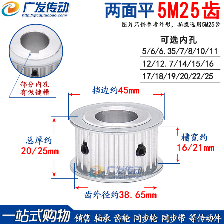 两面平 5M25齿/T 同步轮 槽宽11/16/21/27AF型 同步皮带轮 孔5-25