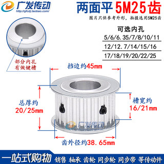 两面平 5M25齿/T 同步轮 槽宽11/16/21/27AF型 同步皮带轮 孔5-25