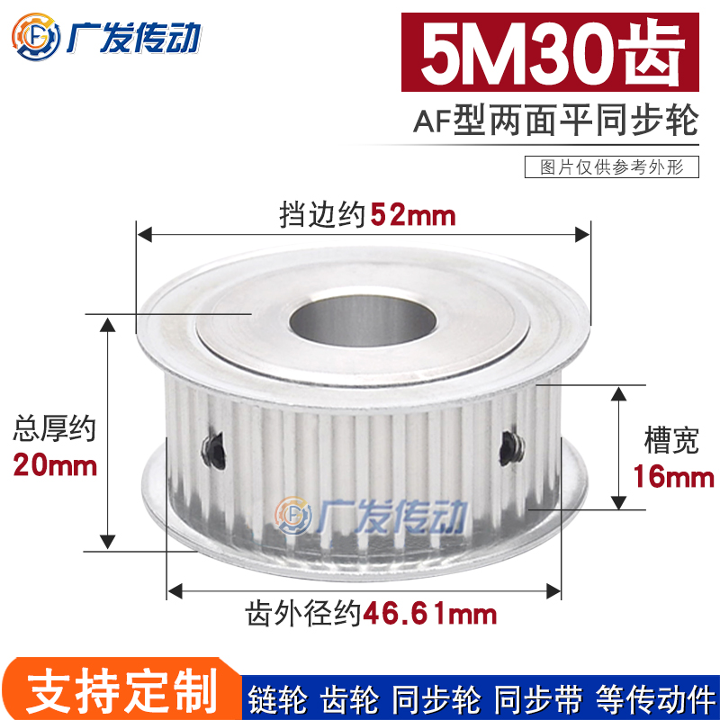 两面平同步轮5M30齿槽宽16