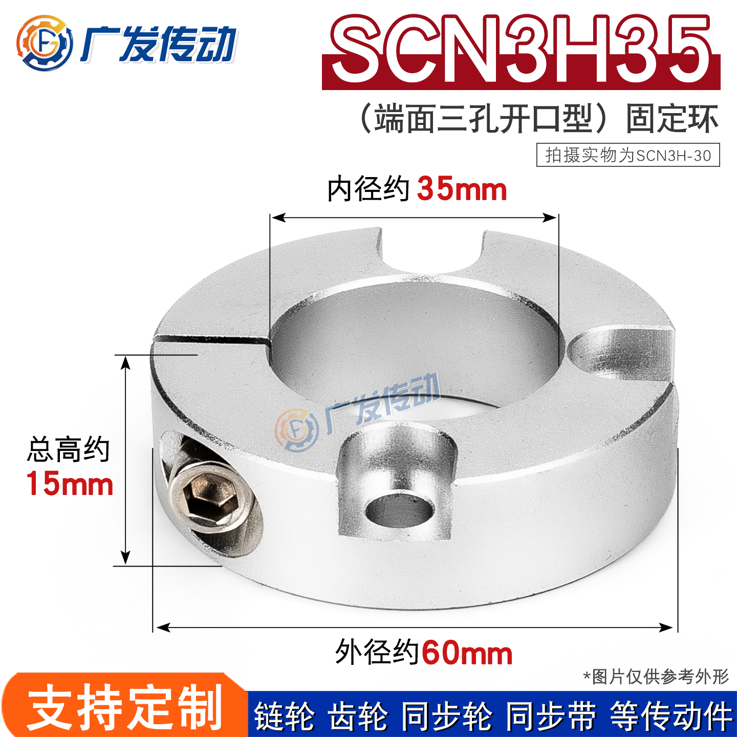 SCN3H35开口固定环三沉头孔型