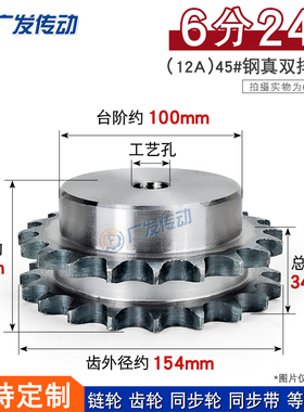 45钢12A真双排链轮6分24齿 12A24T适用6分双排链条使用节距:19.05
