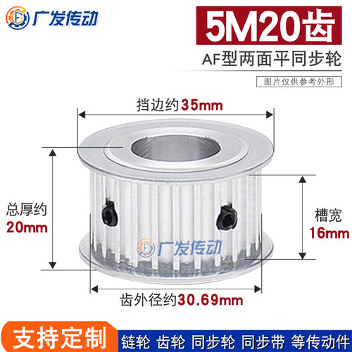 两面平同步轮5M20齿槽宽16