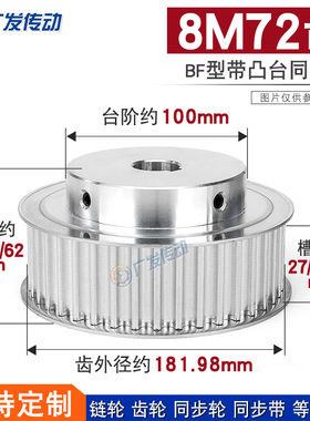 同步轮8M72齿T槽宽27/32/42 BF型凸台阶同步皮带轮精加工内孔铝合