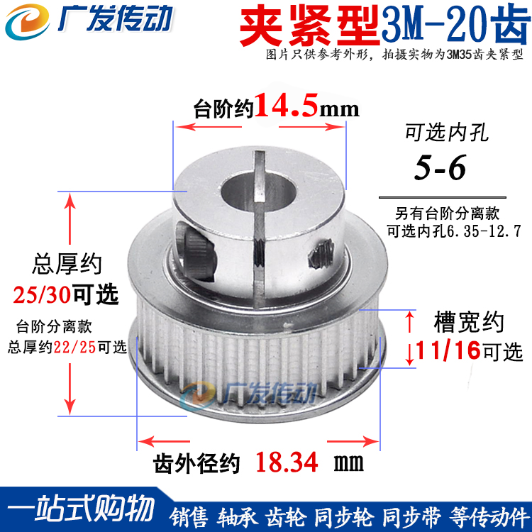 同步轮3M20齿夹持型/夹紧/抱紧型