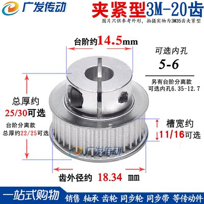 同步轮3M20齿夹持型/夹紧/抱紧型