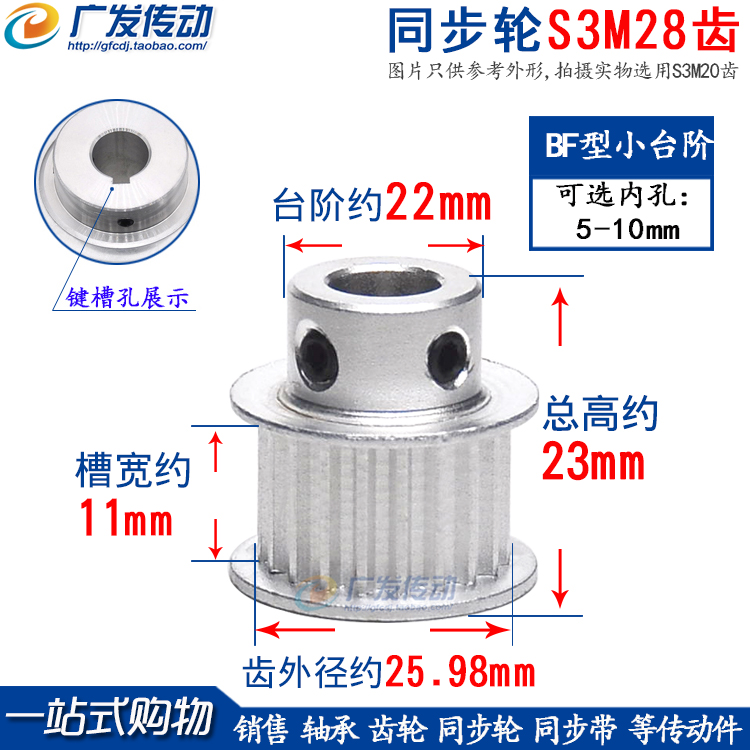 S3M28齿带台阶/凸台同步皮带轮