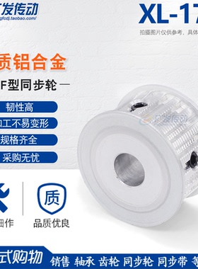同步轮XL17齿/T 两面平 槽宽11/16 AF型 同步皮带轮 精工成品内孔