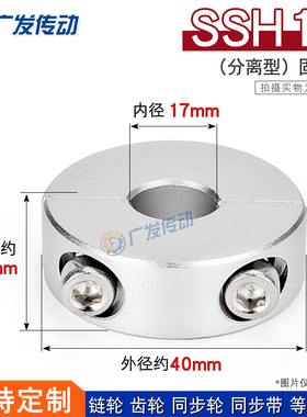 SSH17 分离型 固定环 光轴夹紧器 限位环轴用档圈定位器 17*40*12