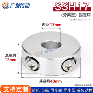 SSH17 分离型 固定环 光轴夹紧器 限位环轴用档圈定位器 17*40*12