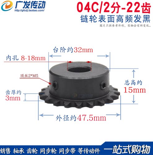 链轮2分22齿链条04C22齿