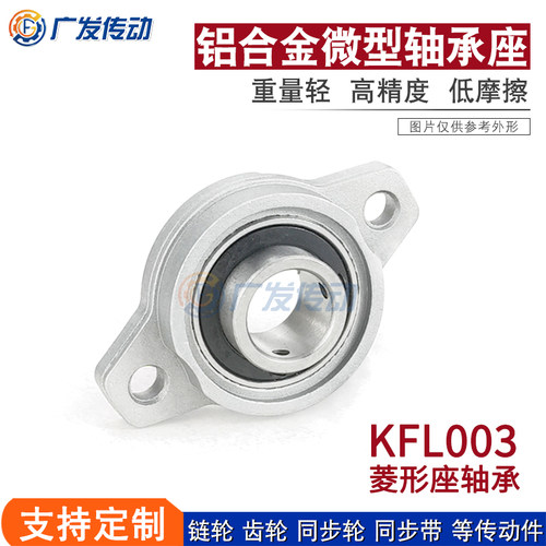 轴承座带座轴承KFL003
