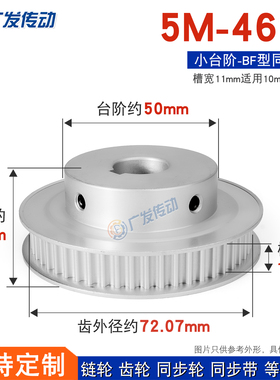 同步轮 5M46齿T 带凸台阶同步皮带轮 槽宽11 BF型 精加工成品内孔