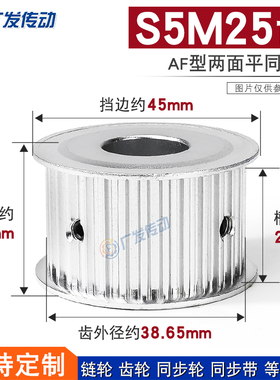 S5M两面平 同步轮 S5M25齿25T 槽宽27 AF型同步皮带轮 可定制加工