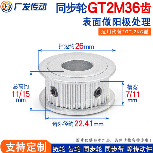 两面平同步轮2GT2M36齿