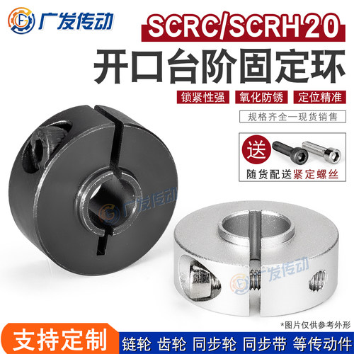 SCRH/SCRC20开口固定环轴承用