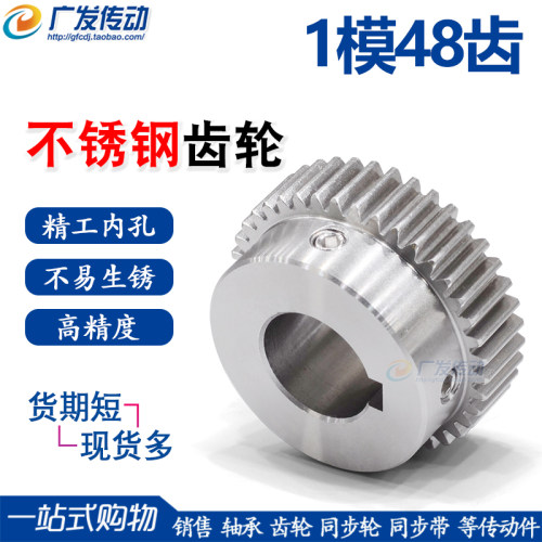 304不锈钢正齿轮1模48齿带凸台阶