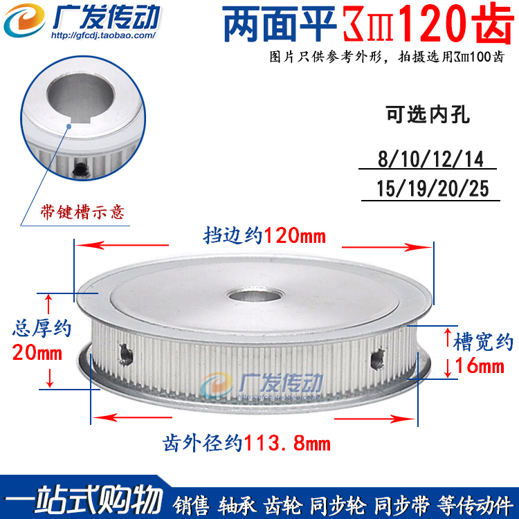 m3M120齿两面平同步皮带轮内孔