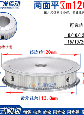 3M120齿 两面平 槽宽11/16 同步皮带轮 AF型同步轮 内孔 8-80mm