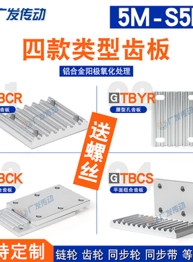 开口带齿板5M/S5M同步带扣板GTBCRCKCS连接块系列EYC组合单片齿板