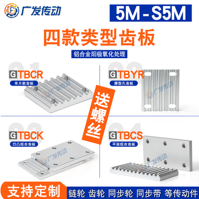 开口带齿板5M/S5M同步带扣板GTBCRCKCS连接块系列EYC组合单片齿板